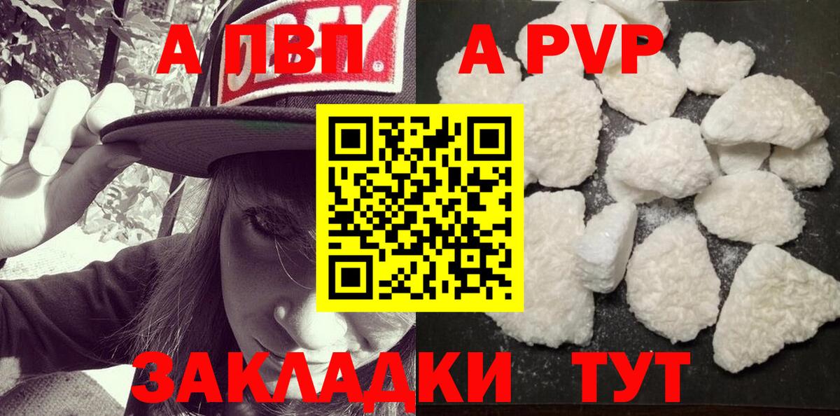A-PVP кристаллы Железноводск