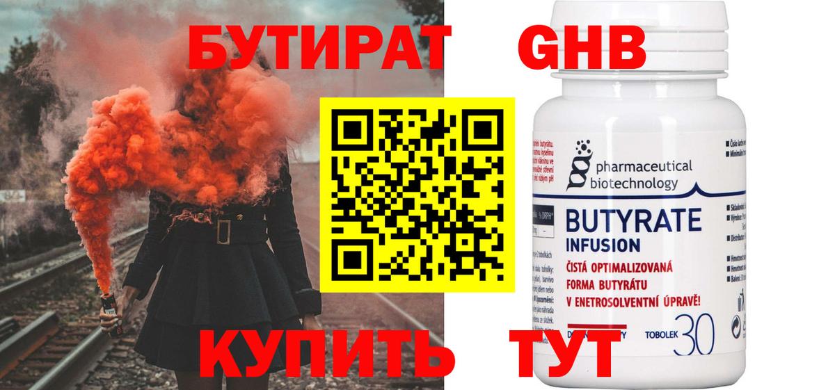 Бутират вода Железноводск