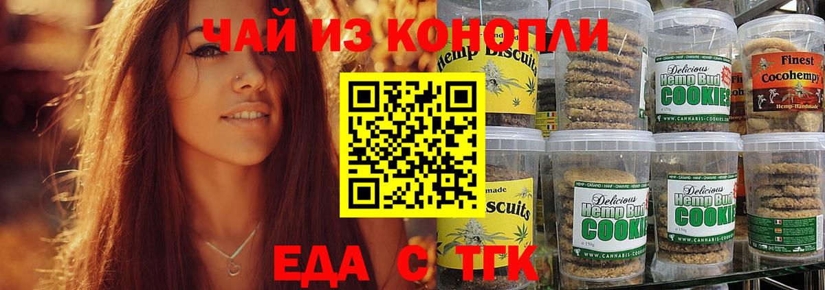 Железноводск  Еда ТГК марихуана  Вход с VPN 