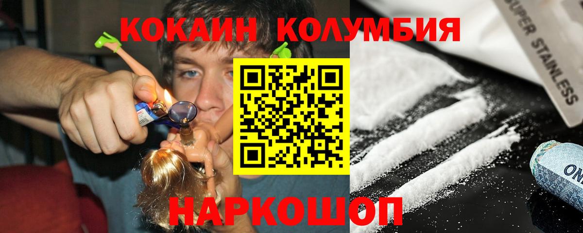 Кокаин Перу Железноводск