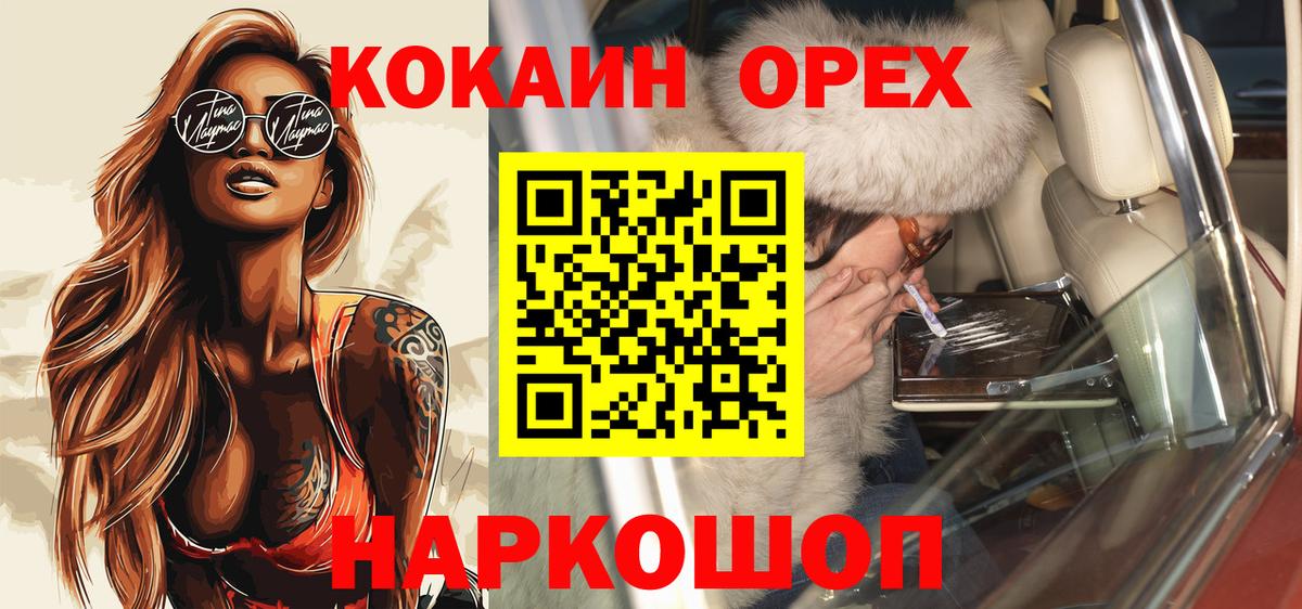Кокаин  COCAIN Перу  Вход с VPN  Железноводск 