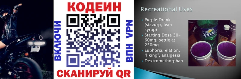 купить   Железноводск  Кодеиновый сироп Lean Purple Drank 