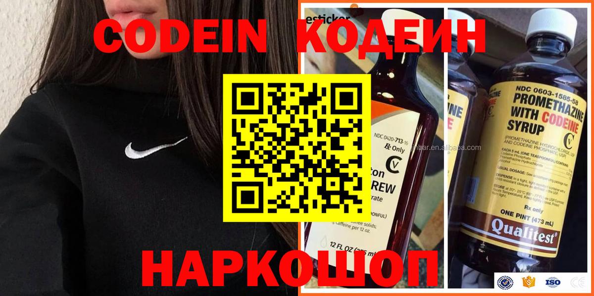 Железноводск  Кодеиновый сироп Lean Purple Drank  Вход с VPN  Codein напиток Lean (лин) 