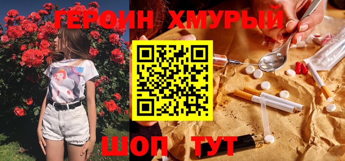 ГЕРОИН герыч  Вход с VPN  Железноводск 