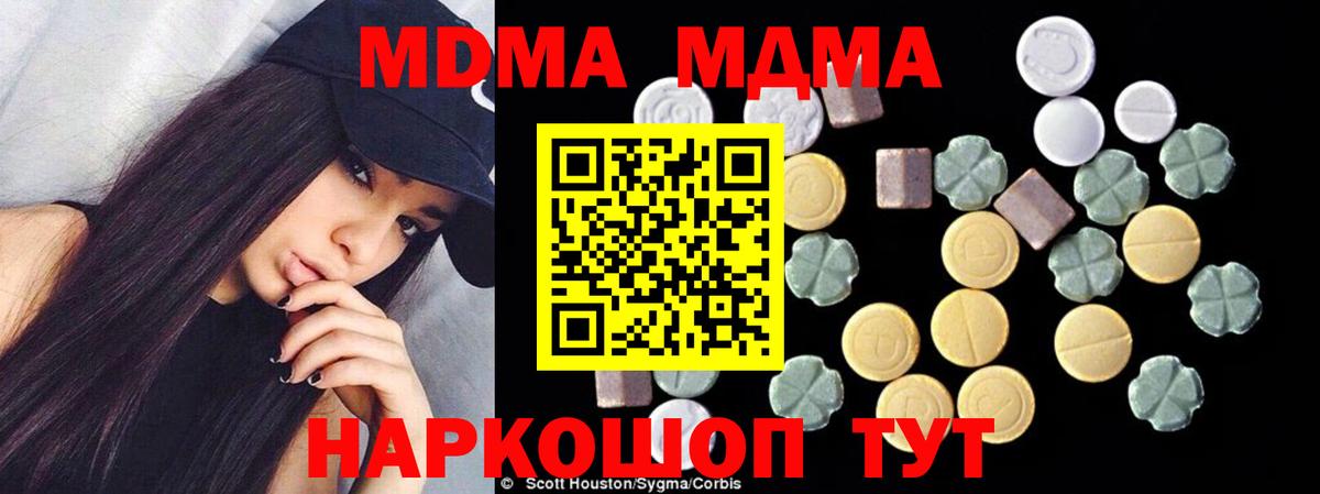 МДМА кристаллы Железноводск