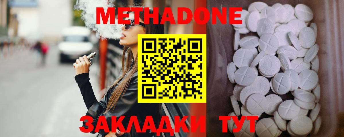 Метадон VHQ Железноводск