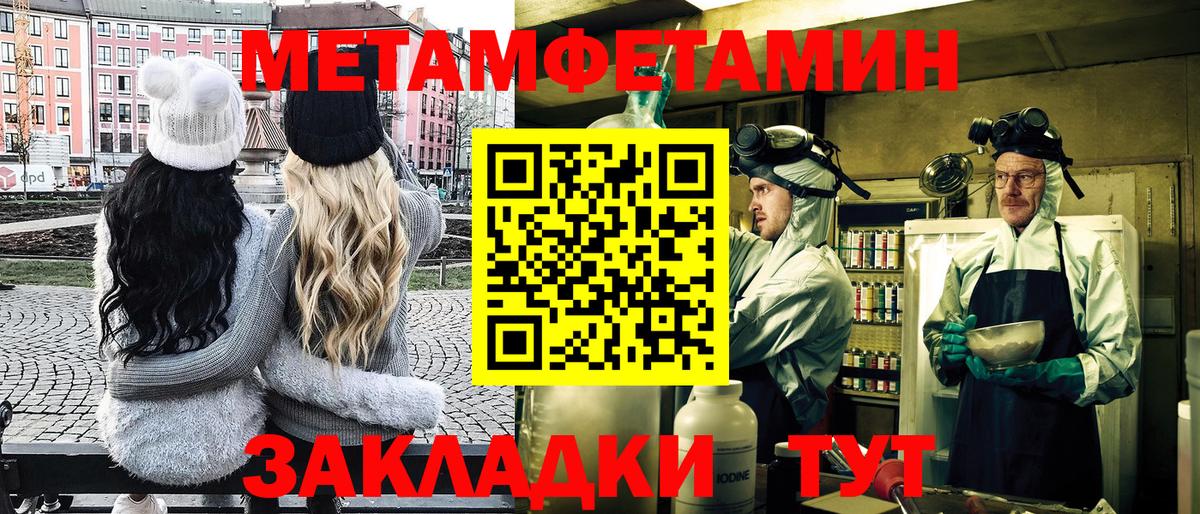 Метамфетамин Methamphetamine  Вход с VPN  Железноводск 