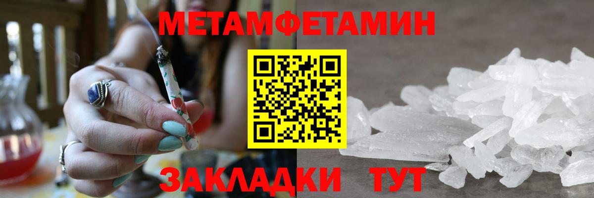 Метамфетамин мет Железноводск